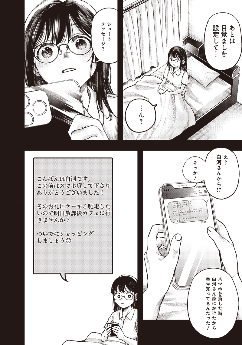 Kiyota-san wa Yogosaretai!?  - Chapter 9 - Page 2
